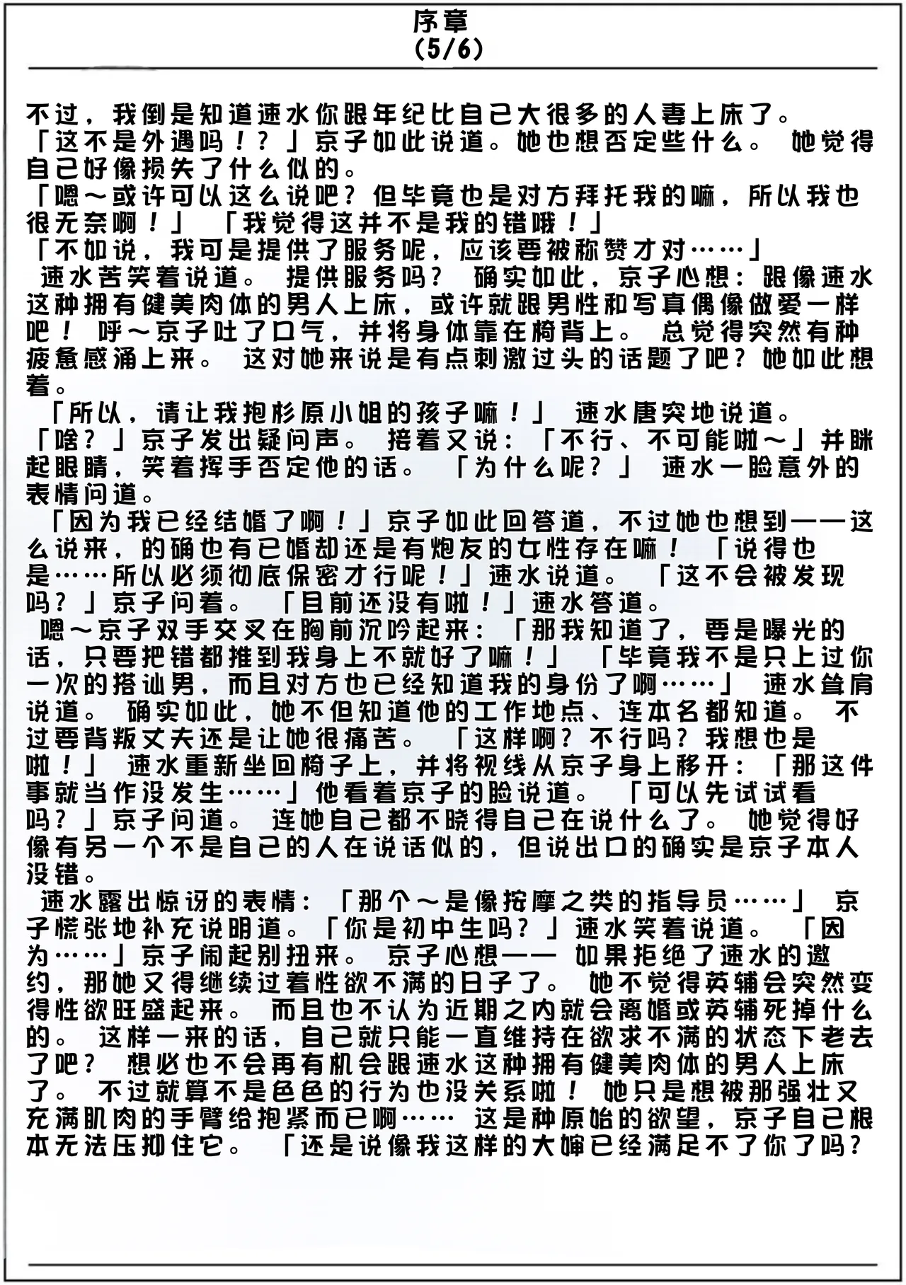 Furin Hitozuma Choukyou Monogatari Sugihara Kyouko Hen page 7 full