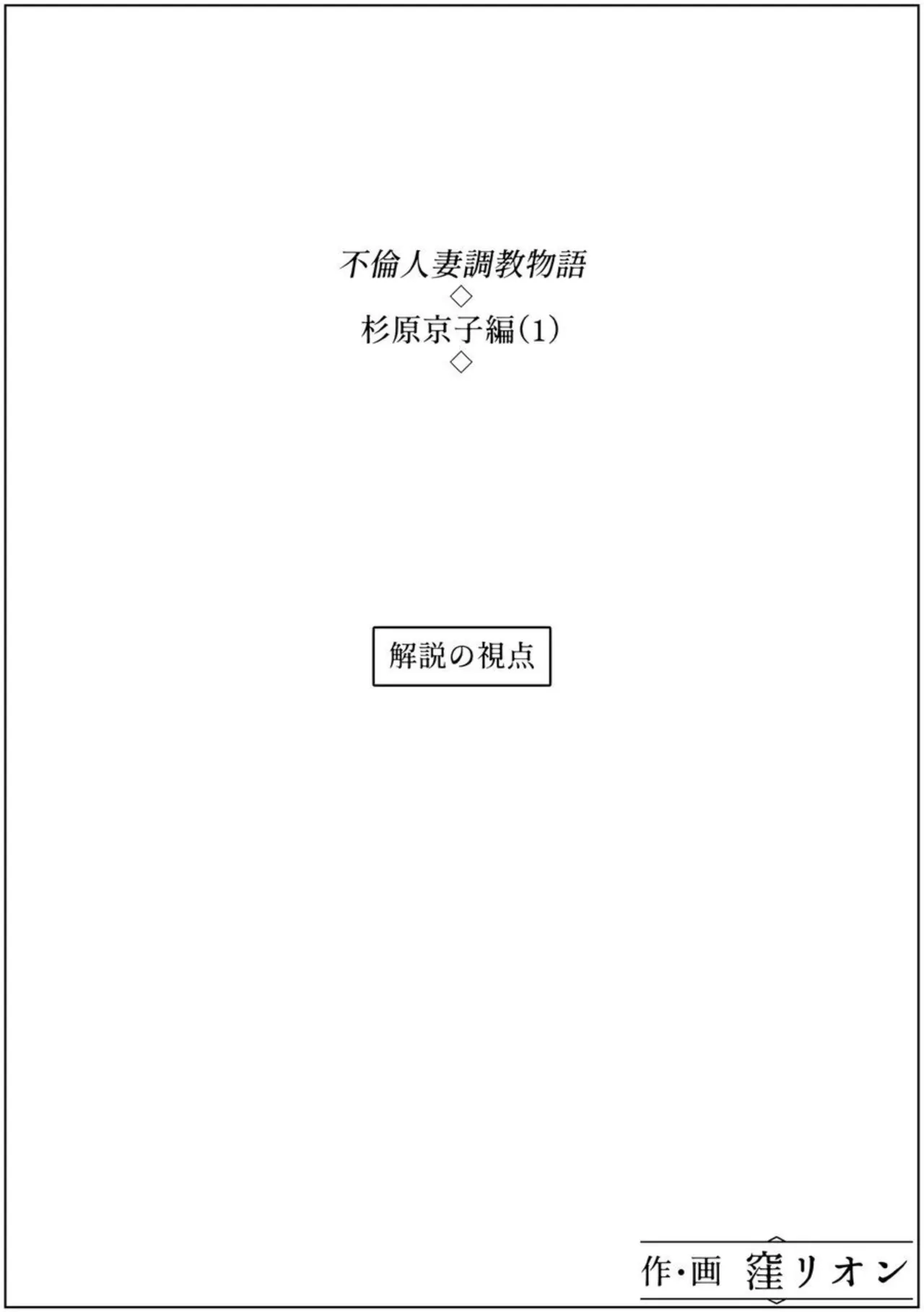 Furin Hitozuma Choukyou Monogatari Sugihara Kyouko Hen page 9 full