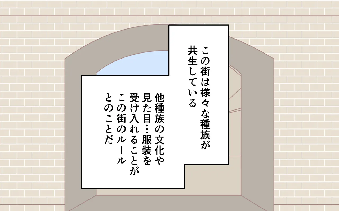 ishuzoku no Fukusou page 3 full