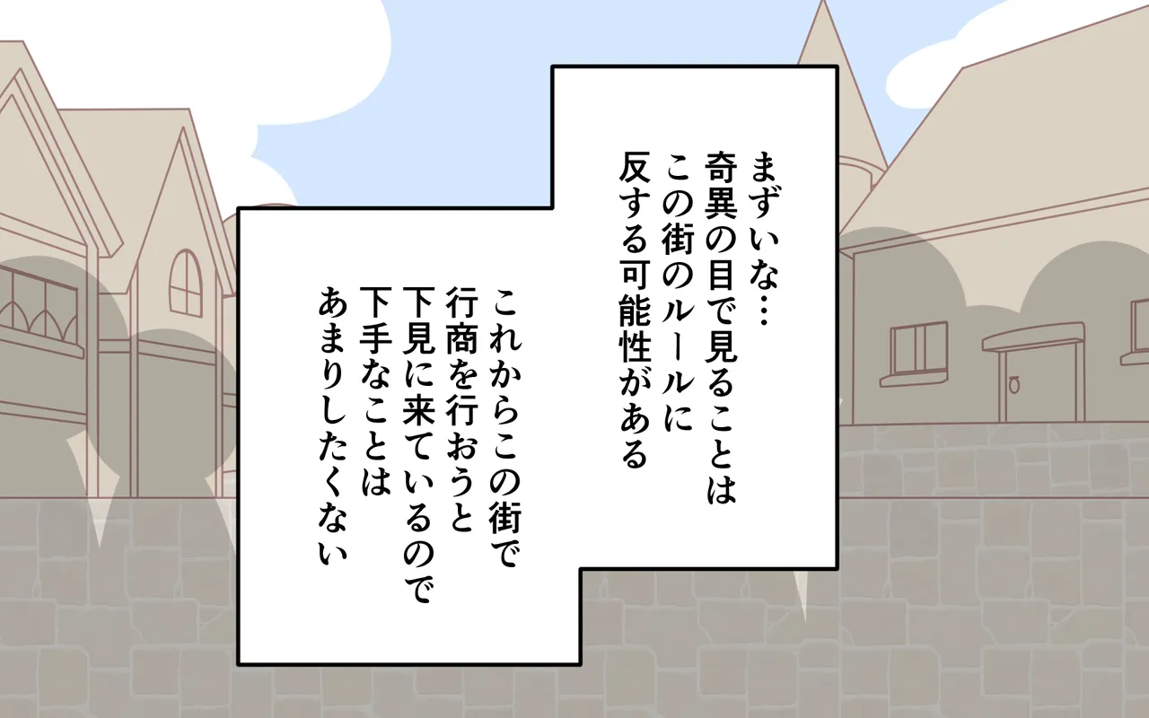 ishuzoku no Fukusou page 8 full