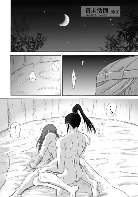 Honmatsu Tentou page 1 full