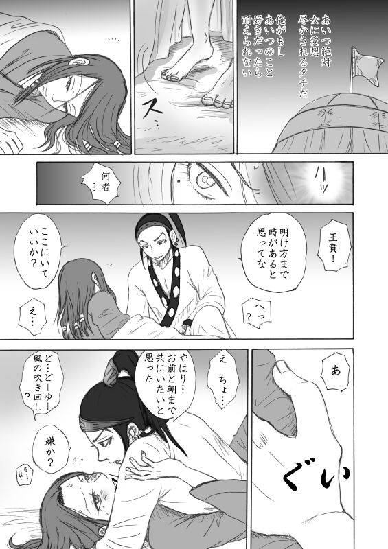 Honmatsu Tentou page 8 full