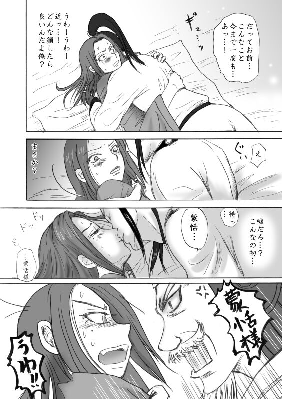 Honmatsu Tentou page 9 full