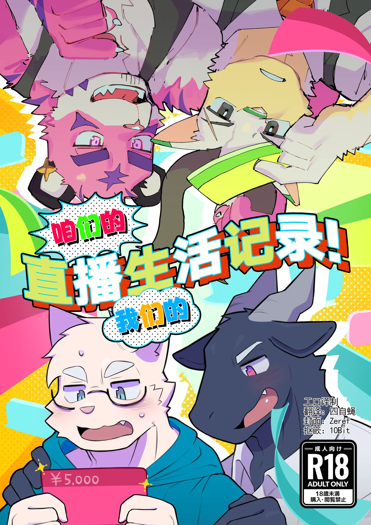 咱们的 我们的 直播生活记录！ page 1 full