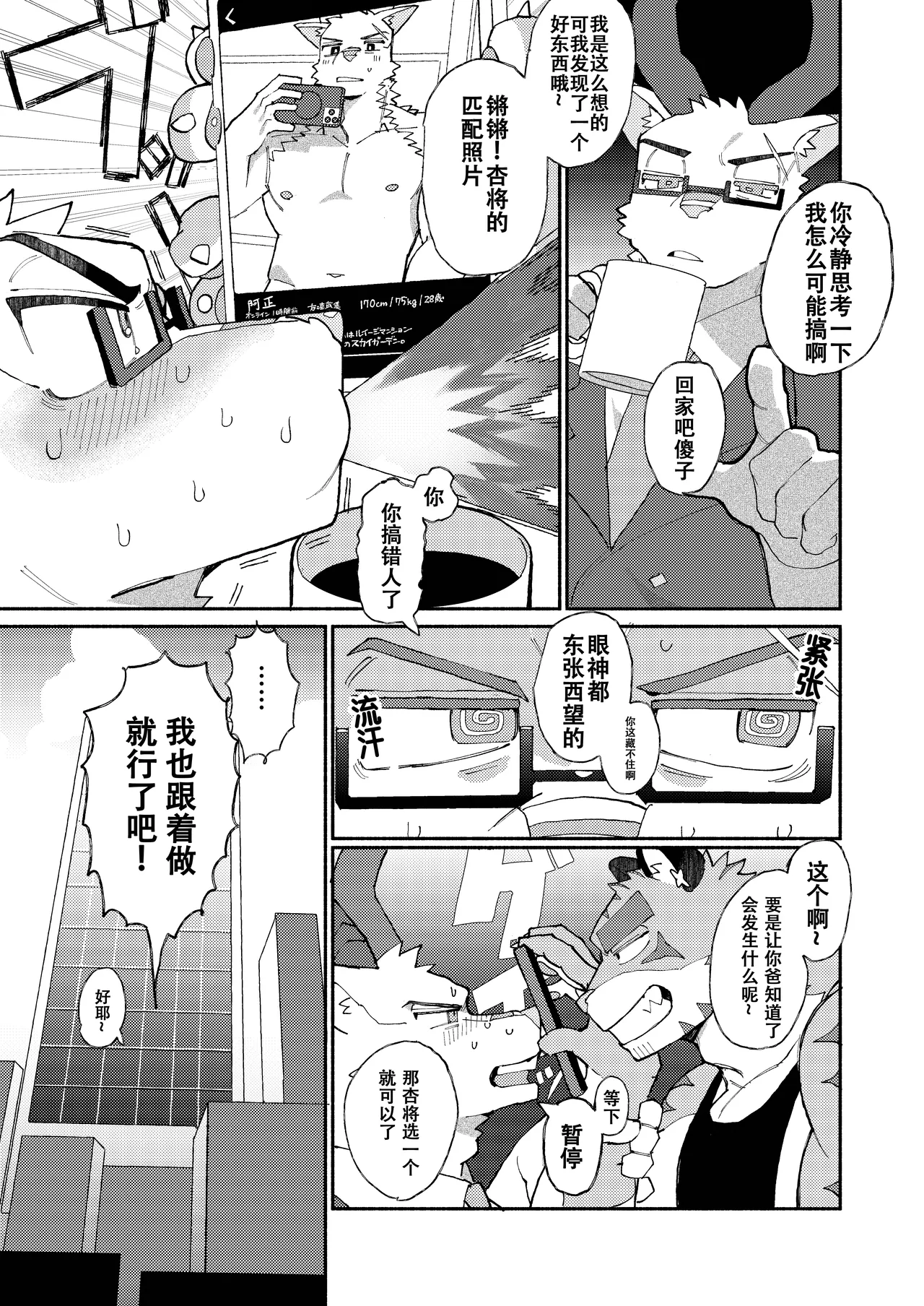咱们的 我们的 直播生活记录！ page 6 full