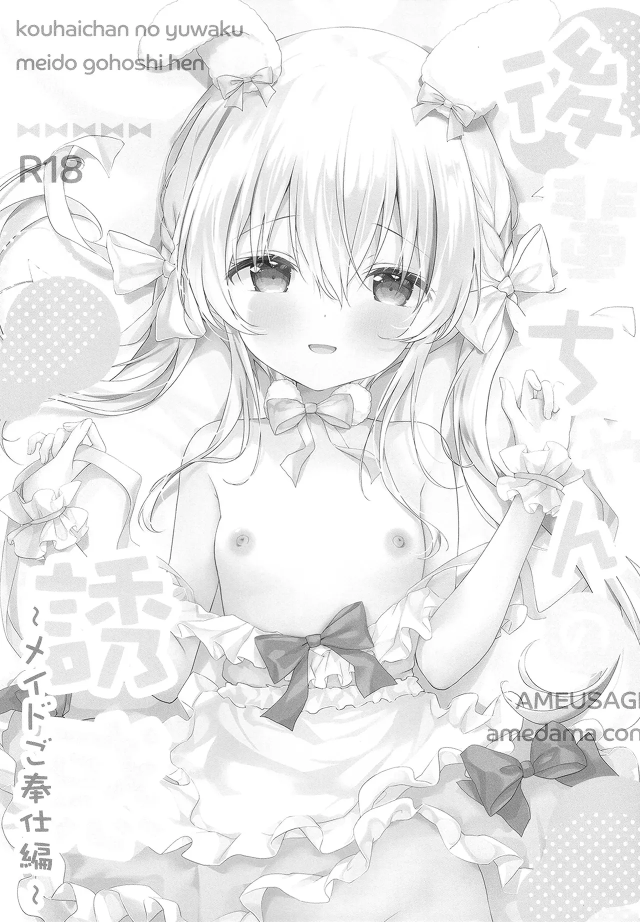 Kouhaichan no Yuwaku Meido Gohoshi Hen page 2 full