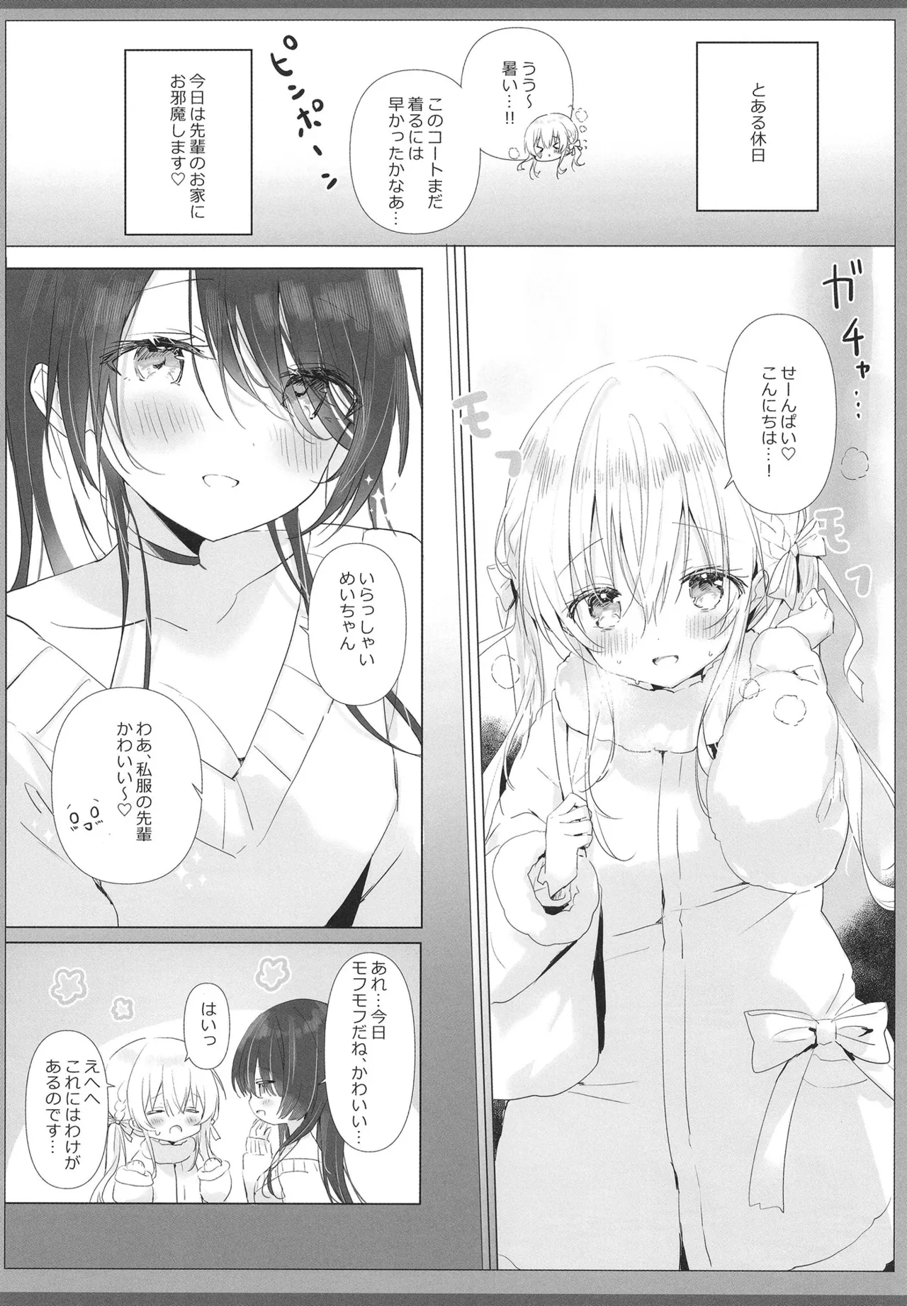 Kouhaichan no Yuwaku Meido Gohoshi Hen page 3 full
