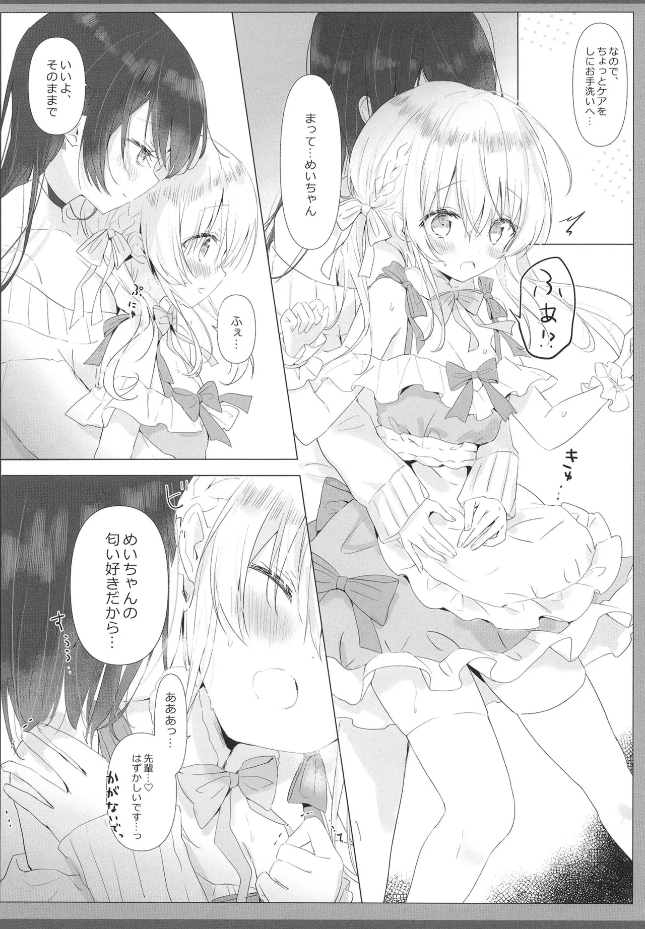 Kouhaichan no Yuwaku Meido Gohoshi Hen page 5 full