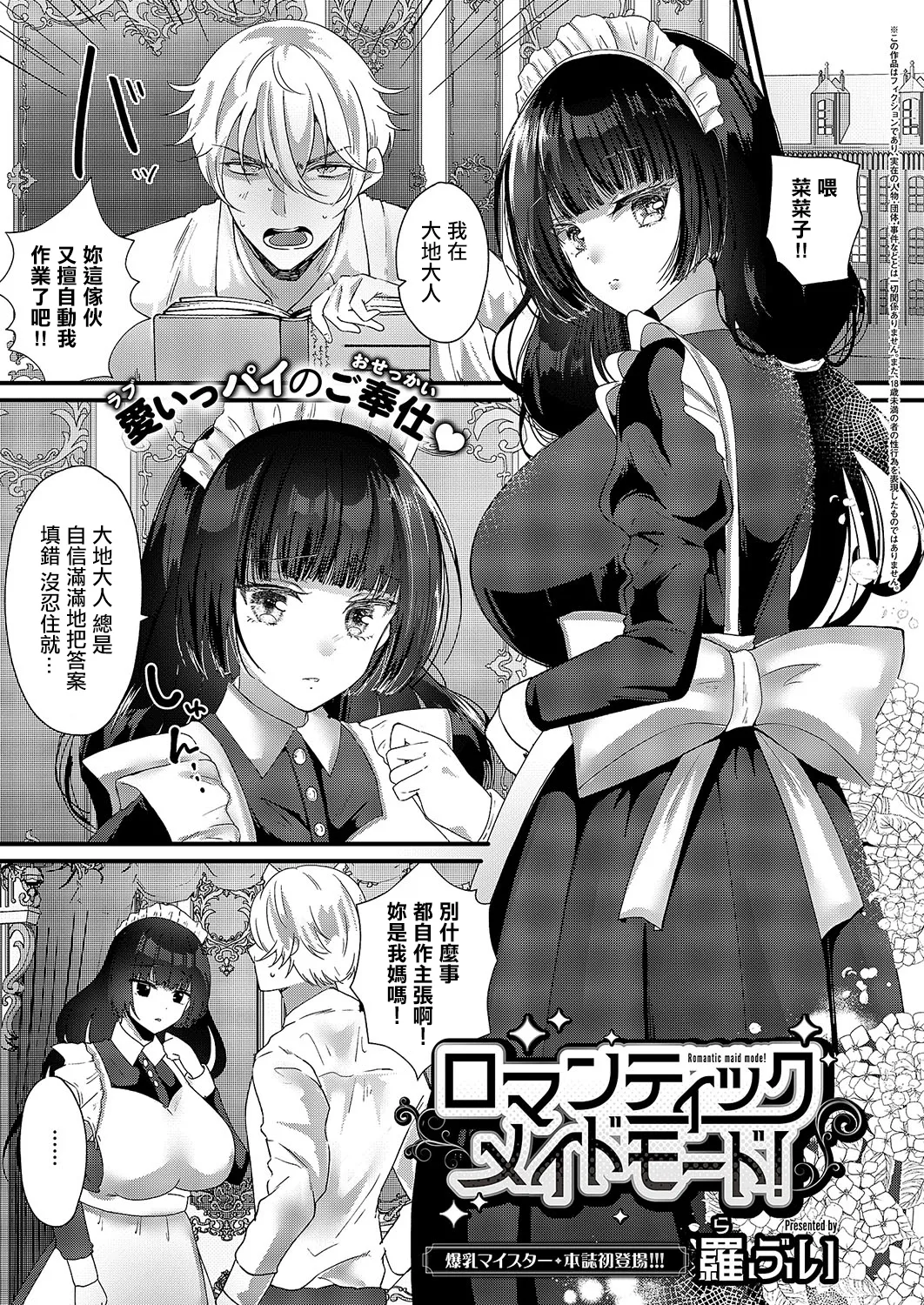 ロマンティックメイドモード! page 1 full