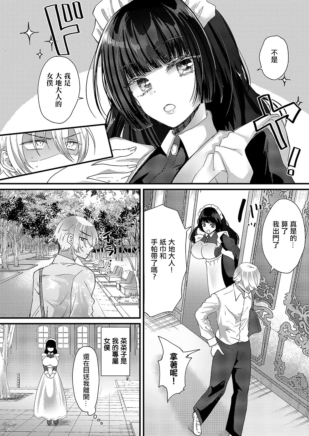 ロマンティックメイドモード! page 2 full