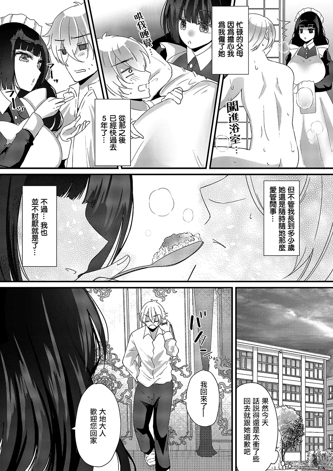 ロマンティックメイドモード! page 3 full