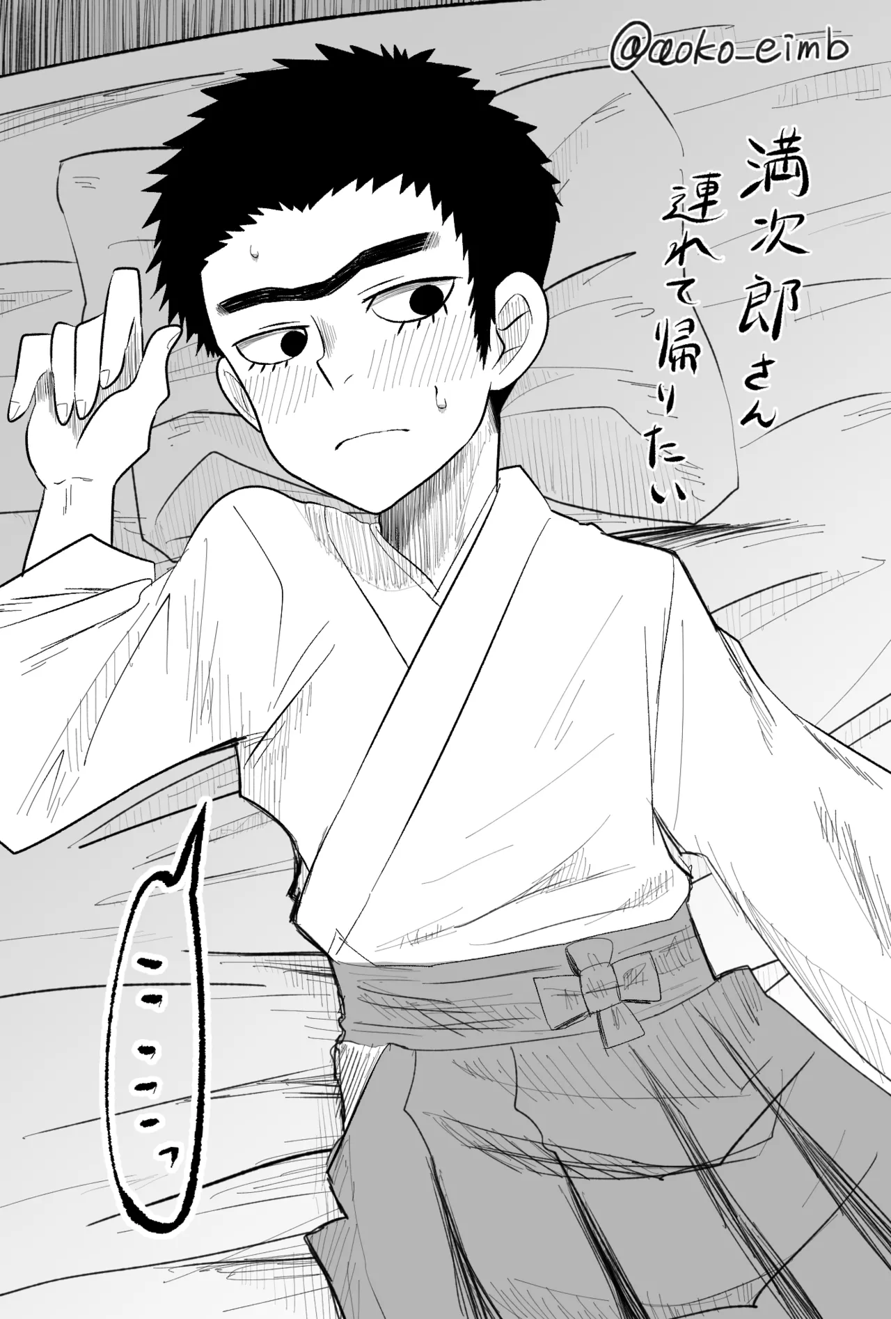 Manjiro Tsumeawase page 3 full