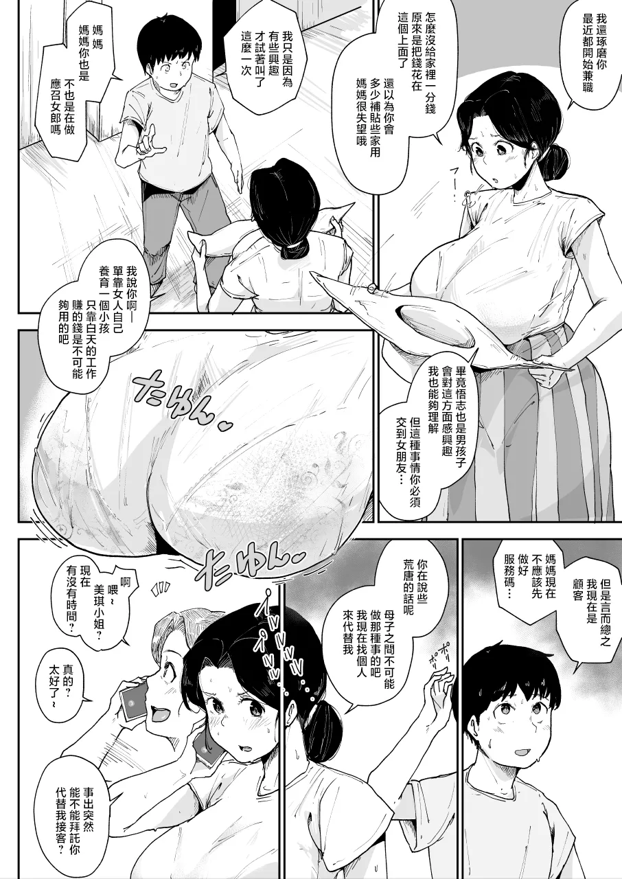 Single Mother no Hahaoya to Sex Dekiru to Omotta noni... 1 page 4 full