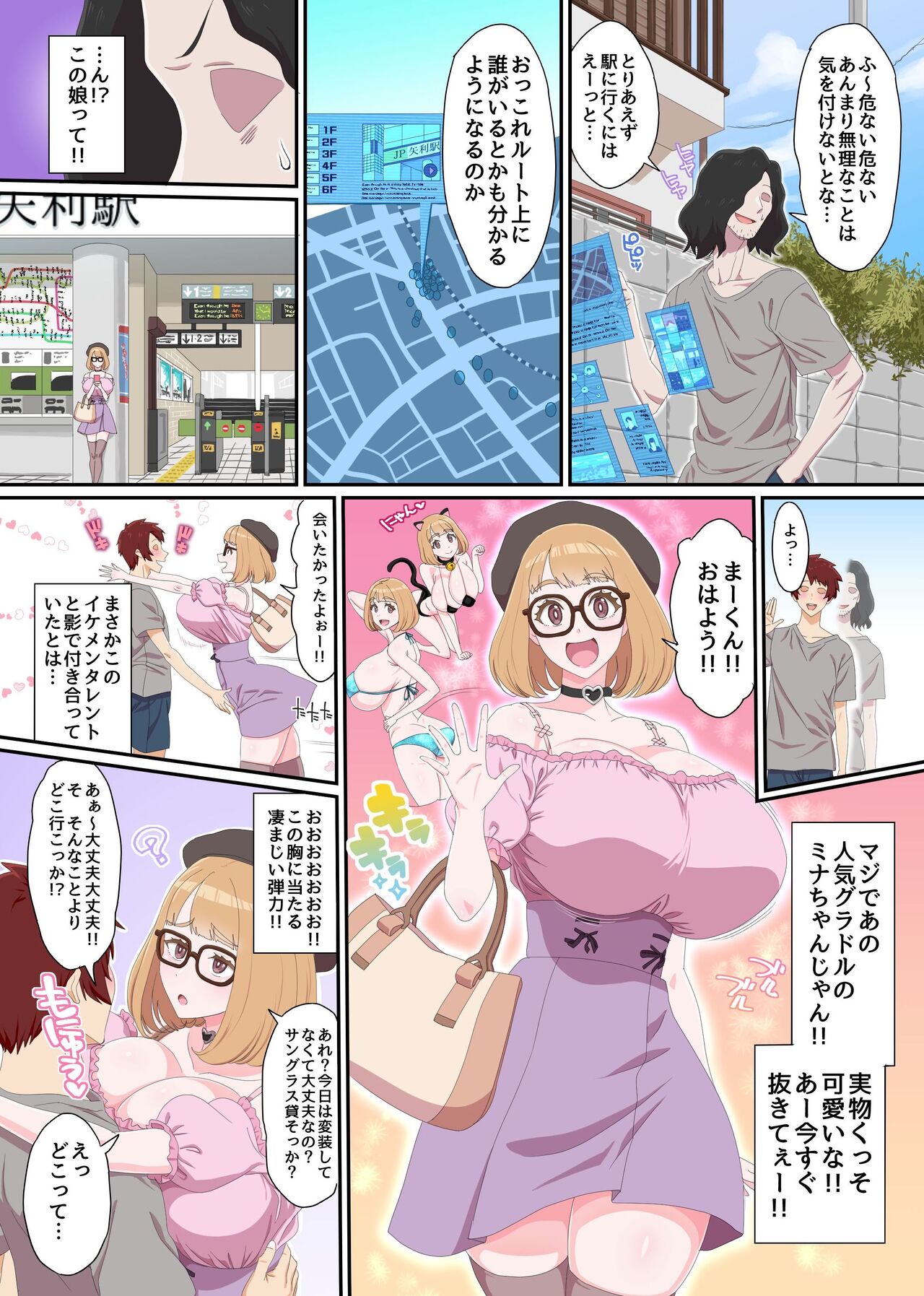 [NCP] 視界ジャックでNTR放題!ギャルママの母乳も、制服女子のデカ尻も、グラドルの爆乳も全部俺のモノ Hentai - Raw  18