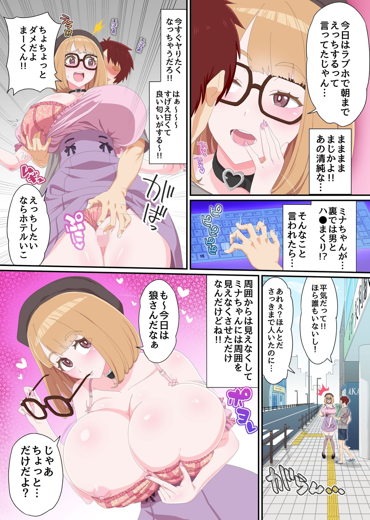 [NCP] 視界ジャックでNTR放題!ギャルママの母乳も、制服女子のデカ尻も、グラドルの爆乳も全部俺のモノ Hentai - Raw  19