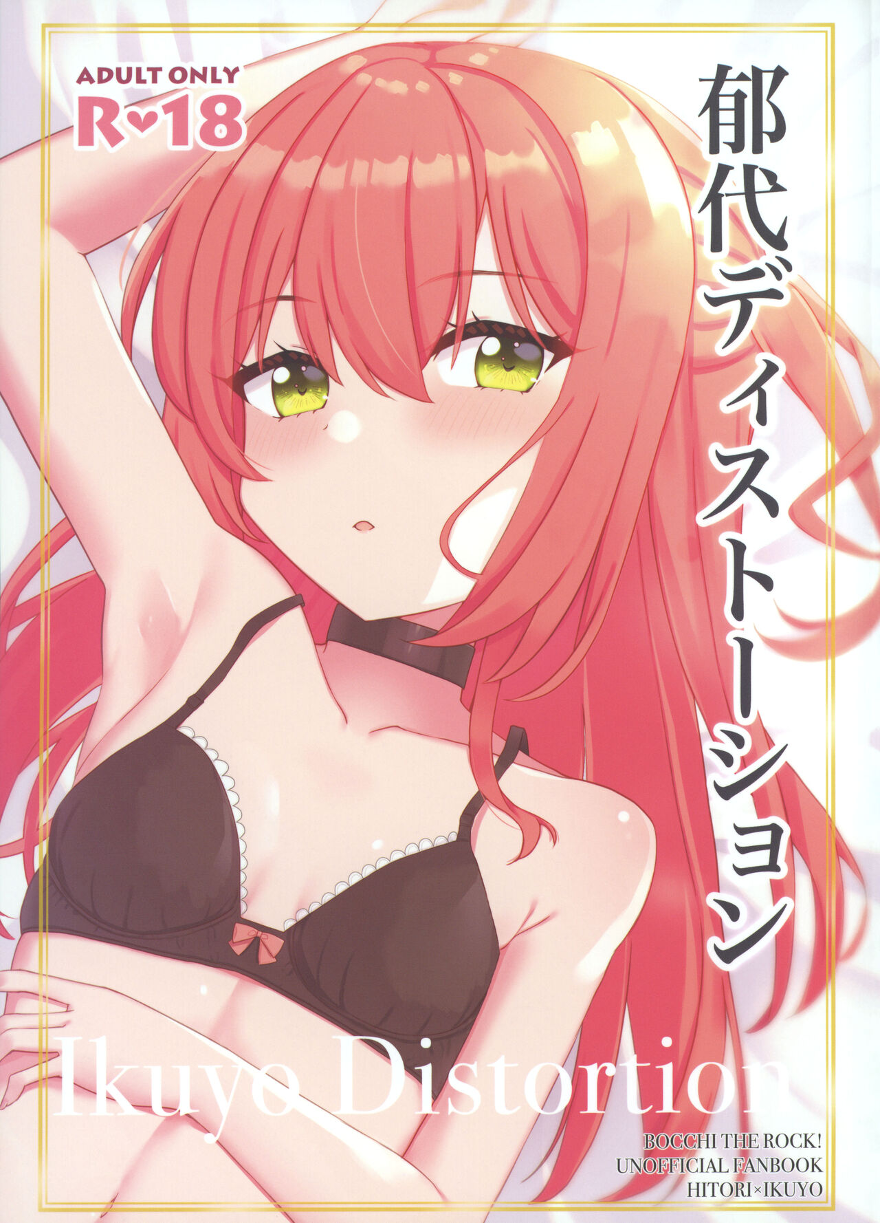 Ikuyo Distortion page 1 full