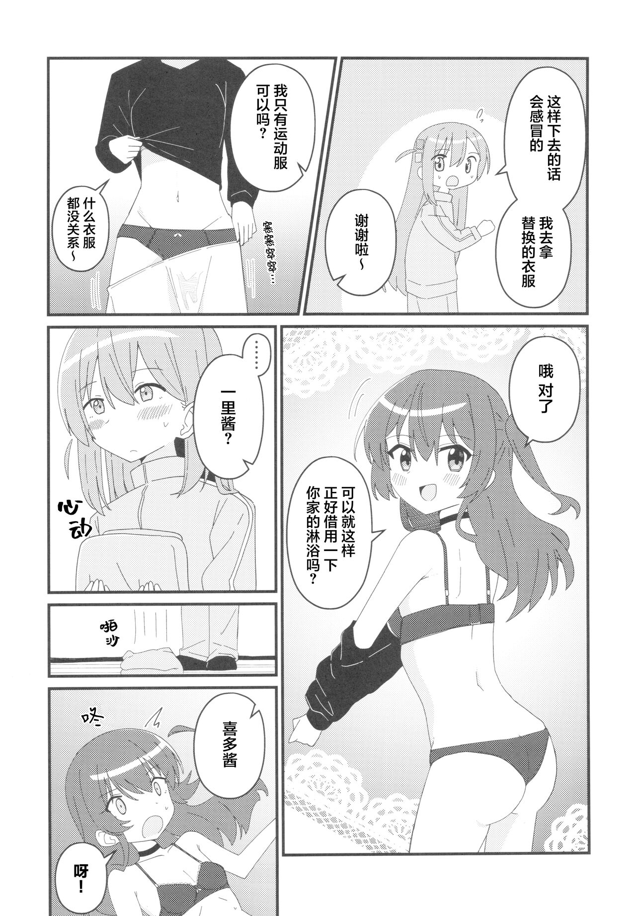 Ikuyo Distortion page 10 full