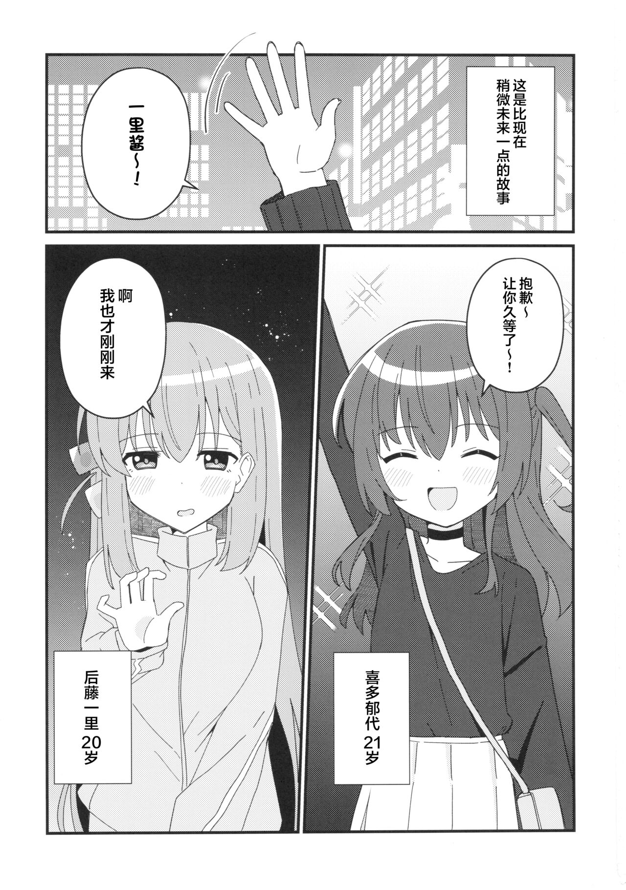 Ikuyo Distortion page 2 full