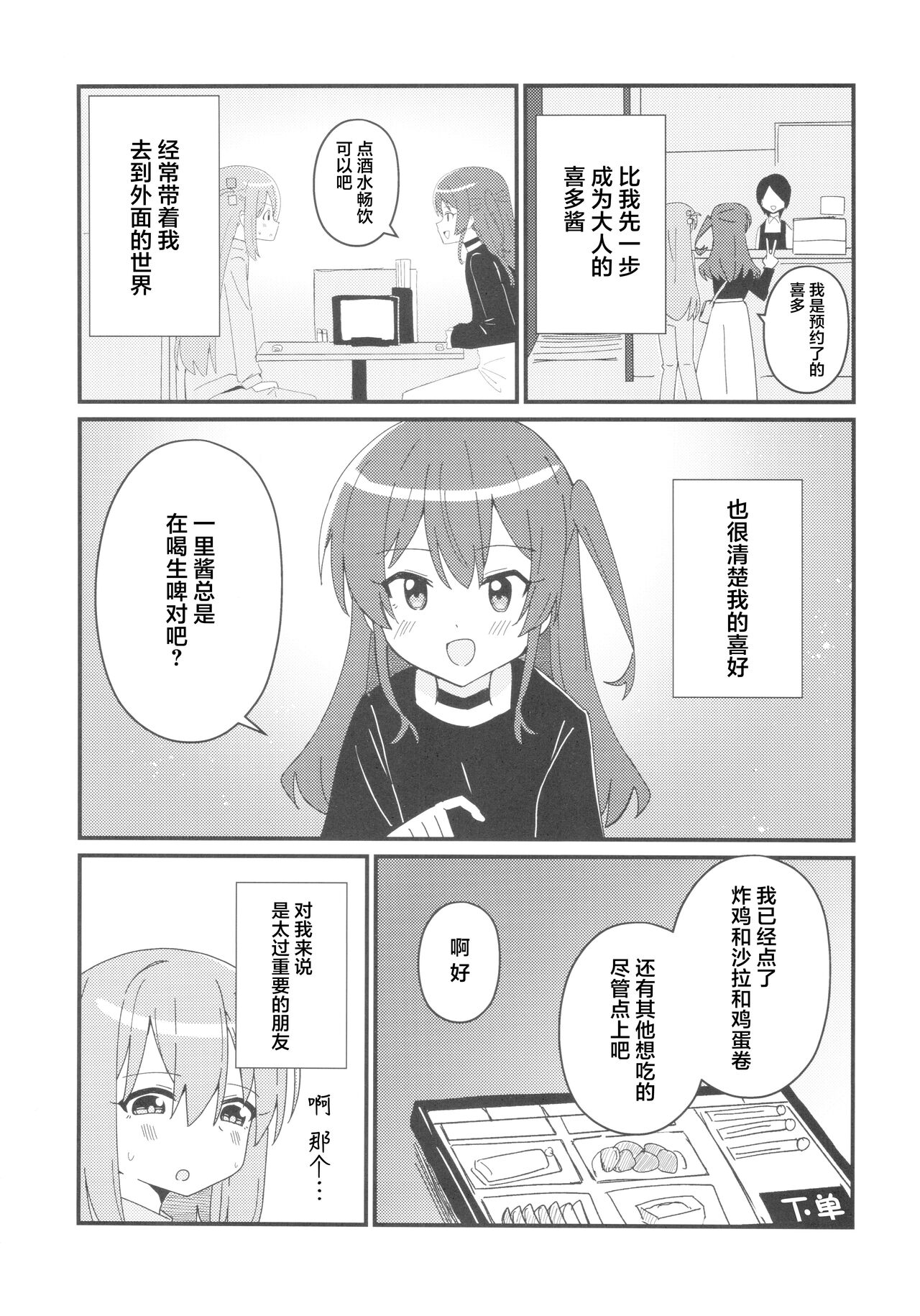 Ikuyo Distortion page 3 full