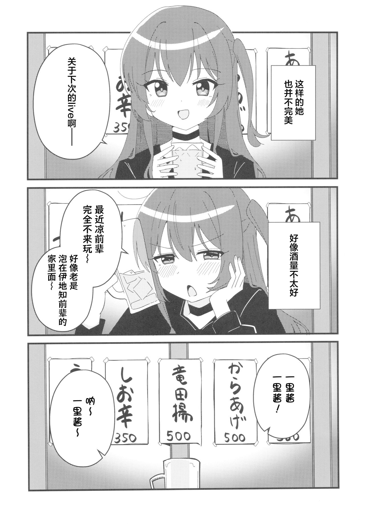 Ikuyo Distortion page 4 full