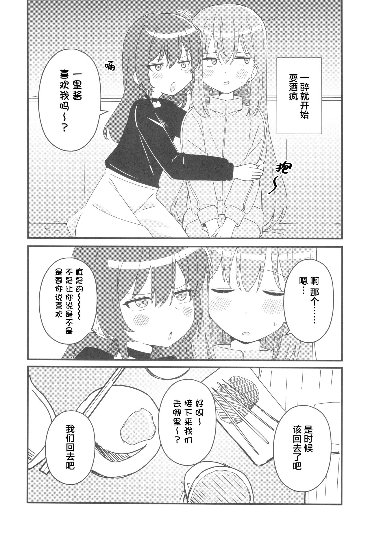 Ikuyo Distortion page 5 full