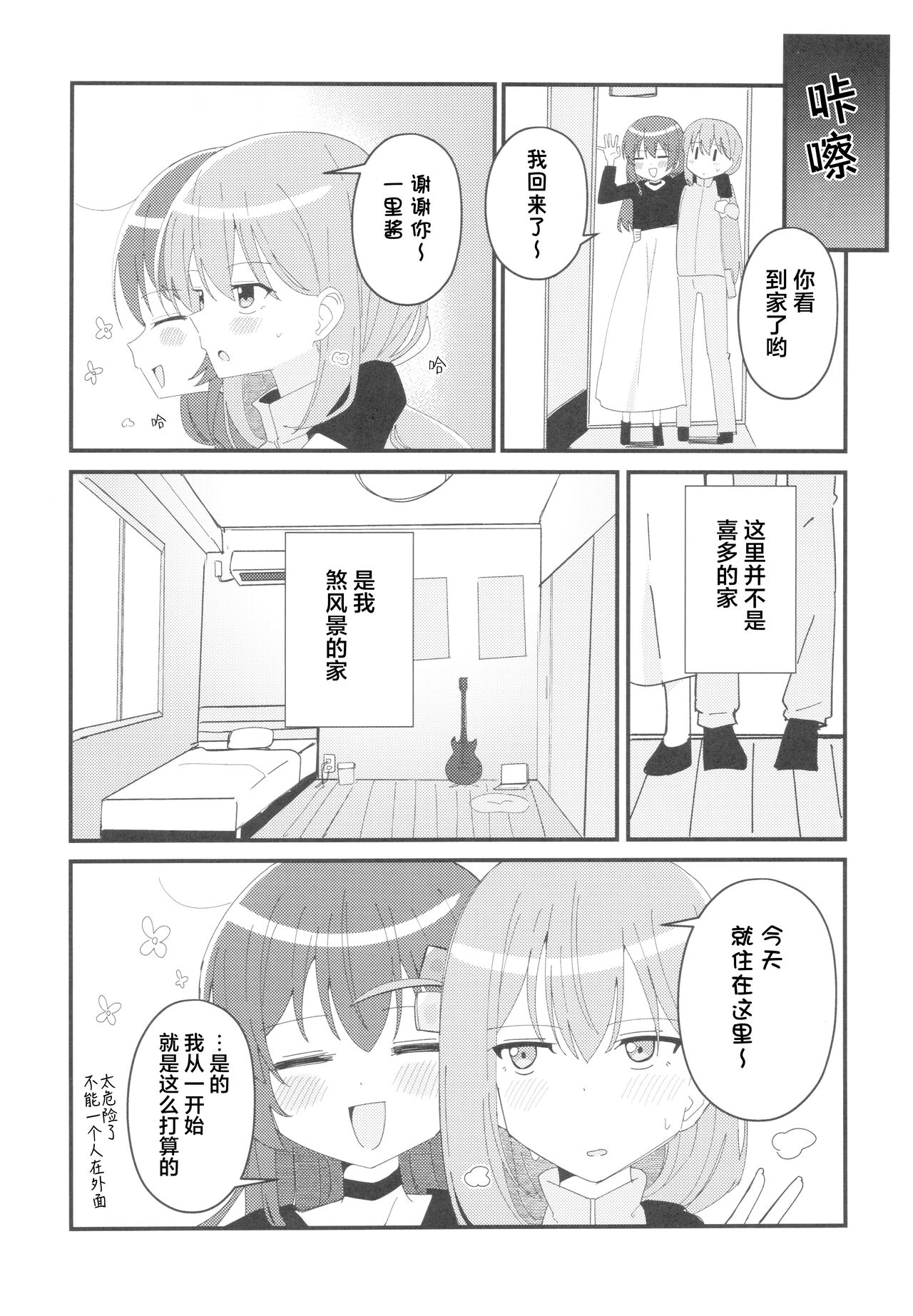 Ikuyo Distortion page 6 full