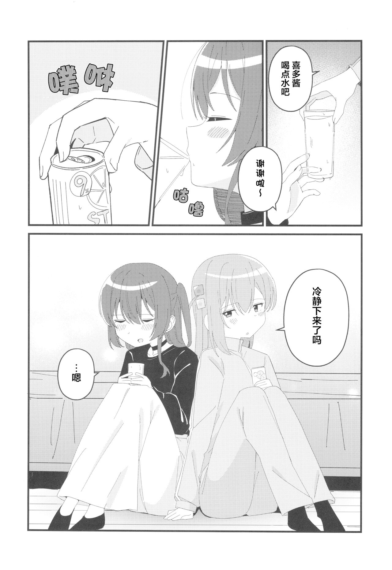 Ikuyo Distortion page 7 full