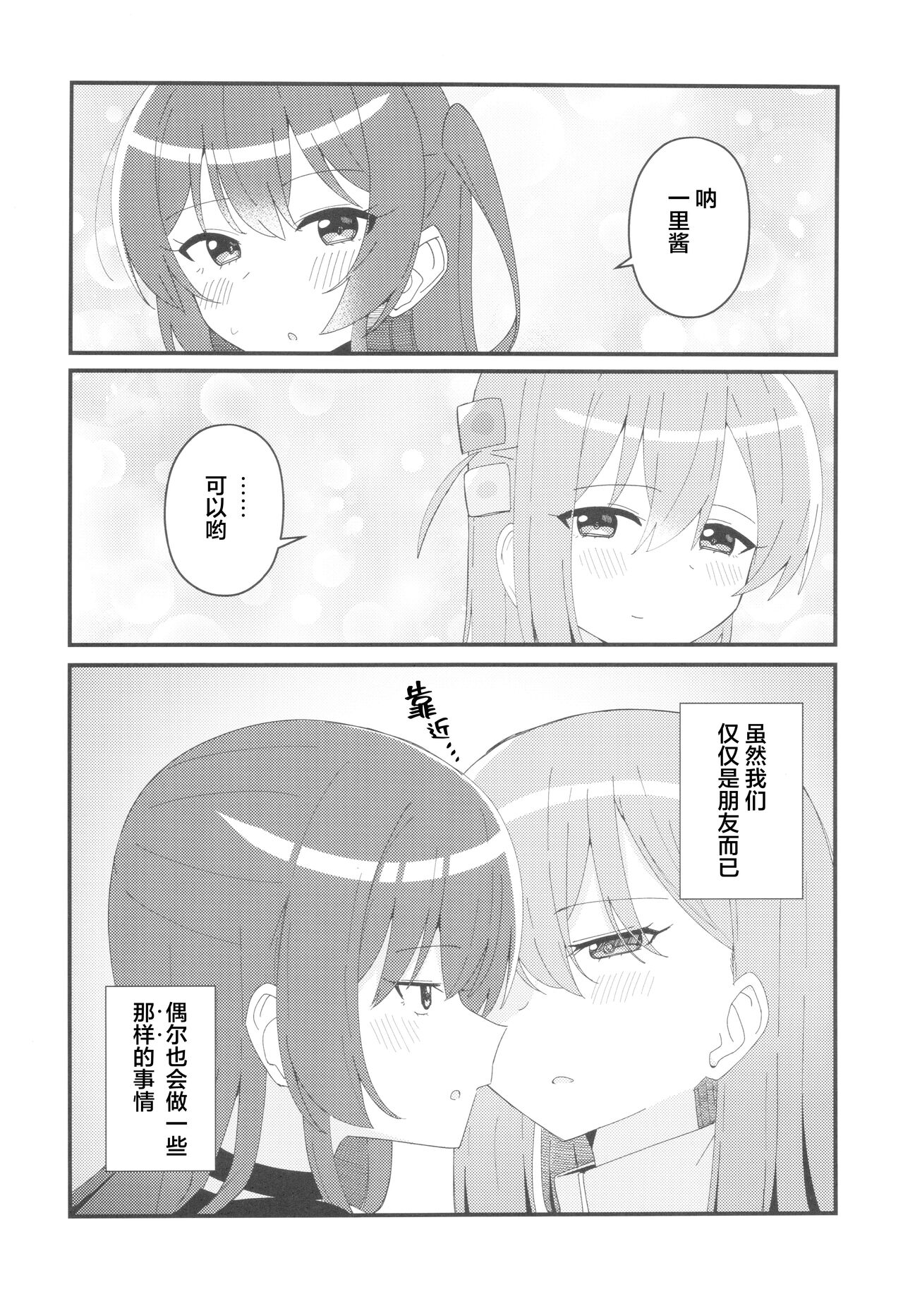 Ikuyo Distortion page 8 full