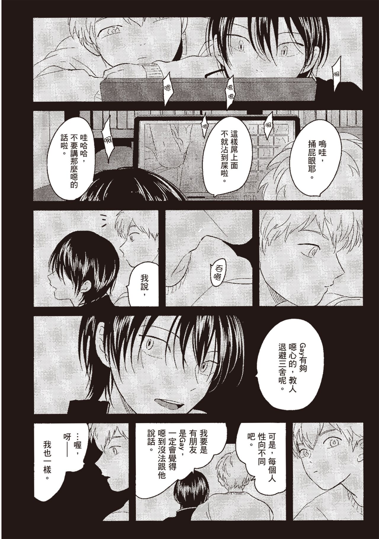 Nega | 消極之愛 page 6 full