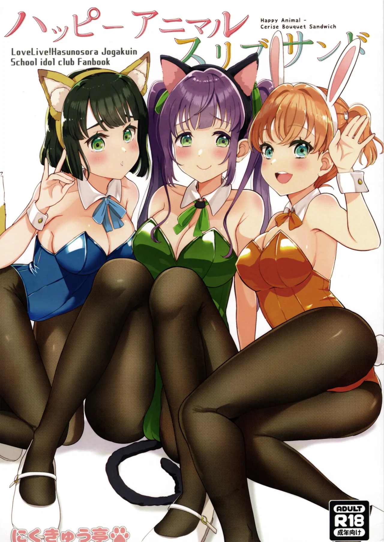 happīanimarusuribusando page 1 full