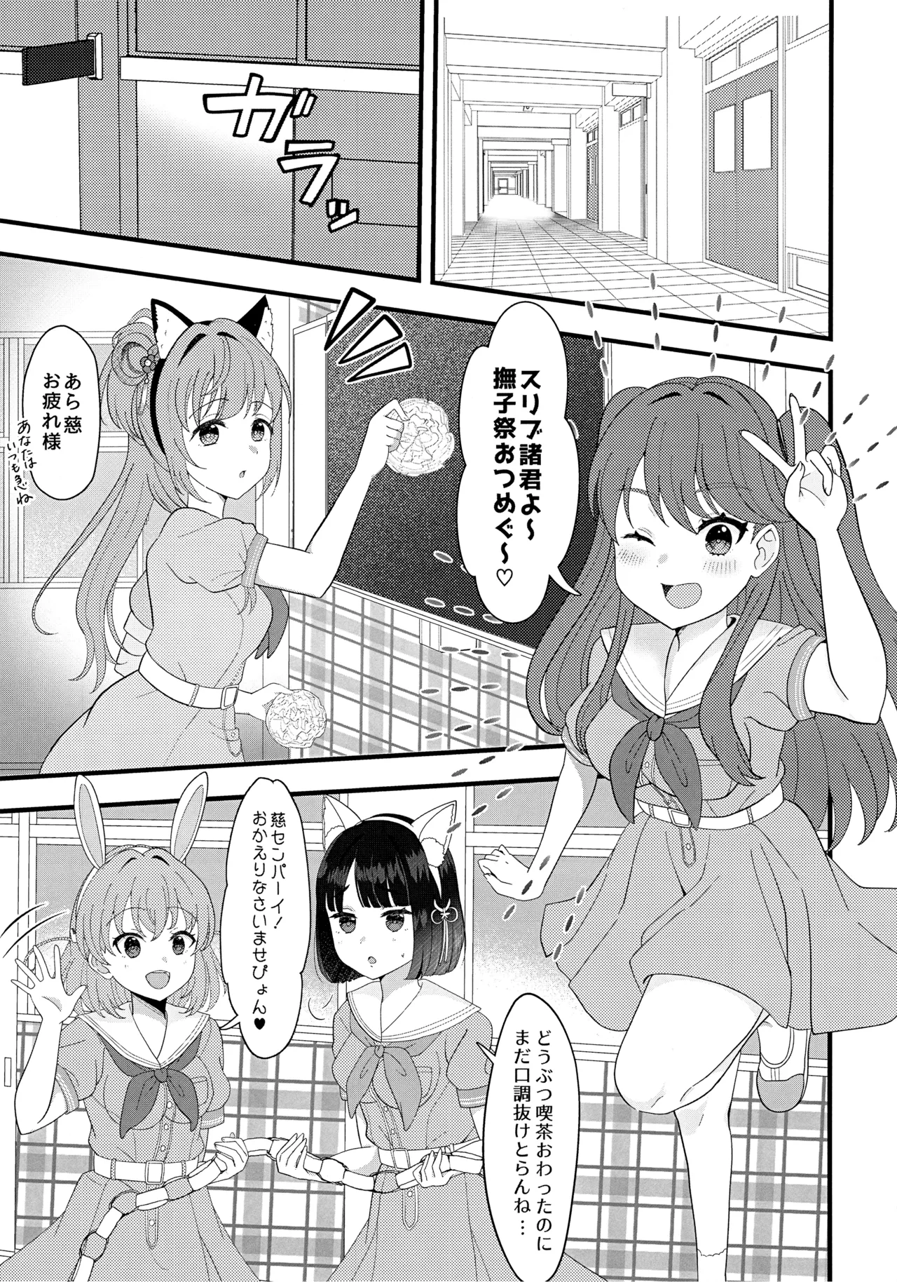 happīanimarusuribusando page 3 full