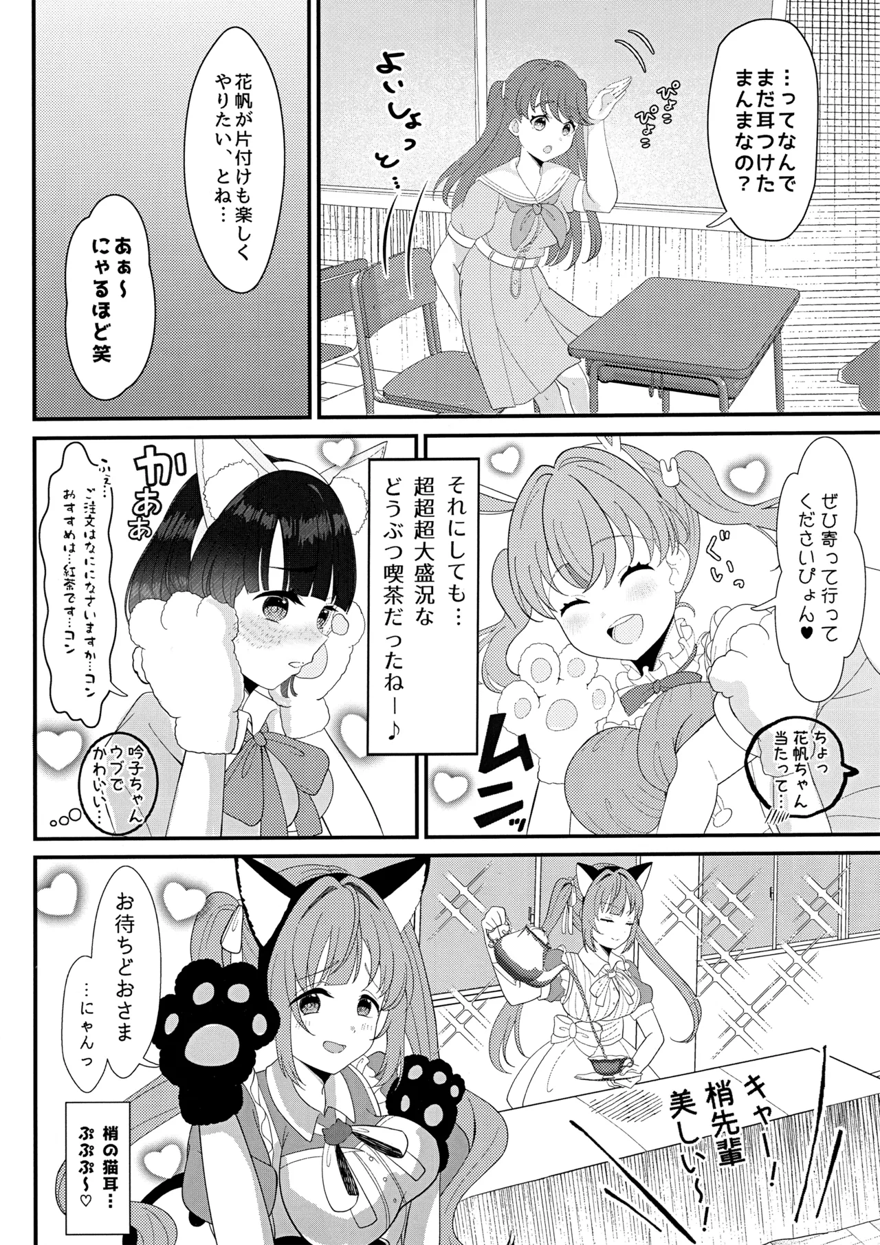 happīanimarusuribusando page 4 full