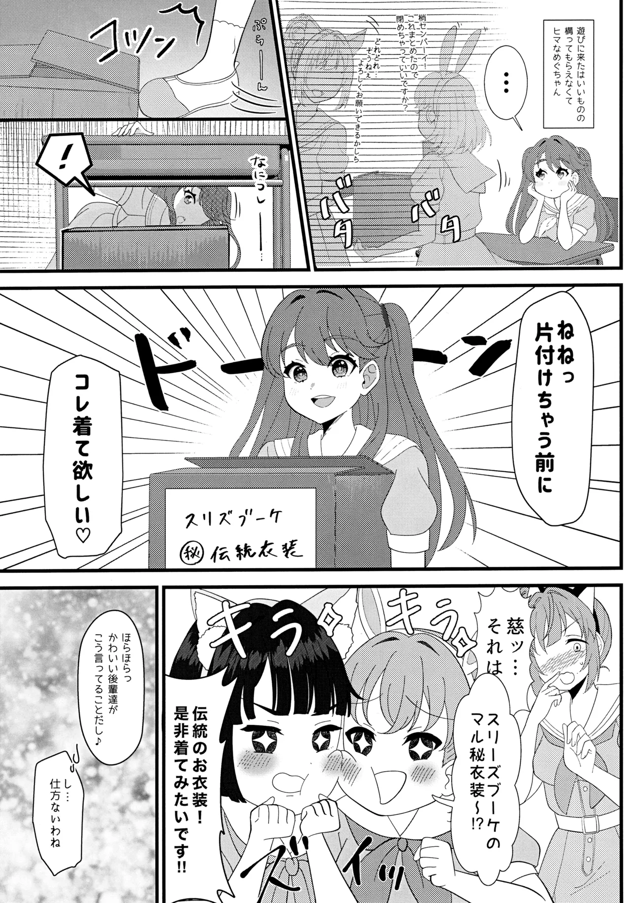 happīanimarusuribusando page 5 full