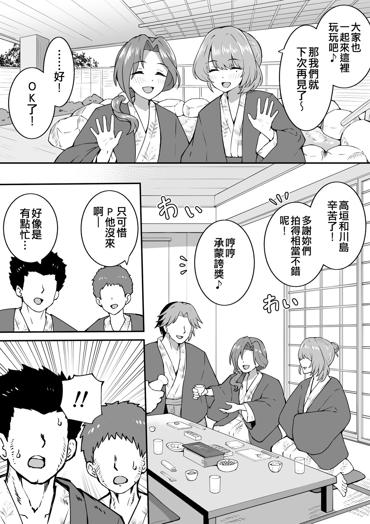 Onsen Loca page 1 full