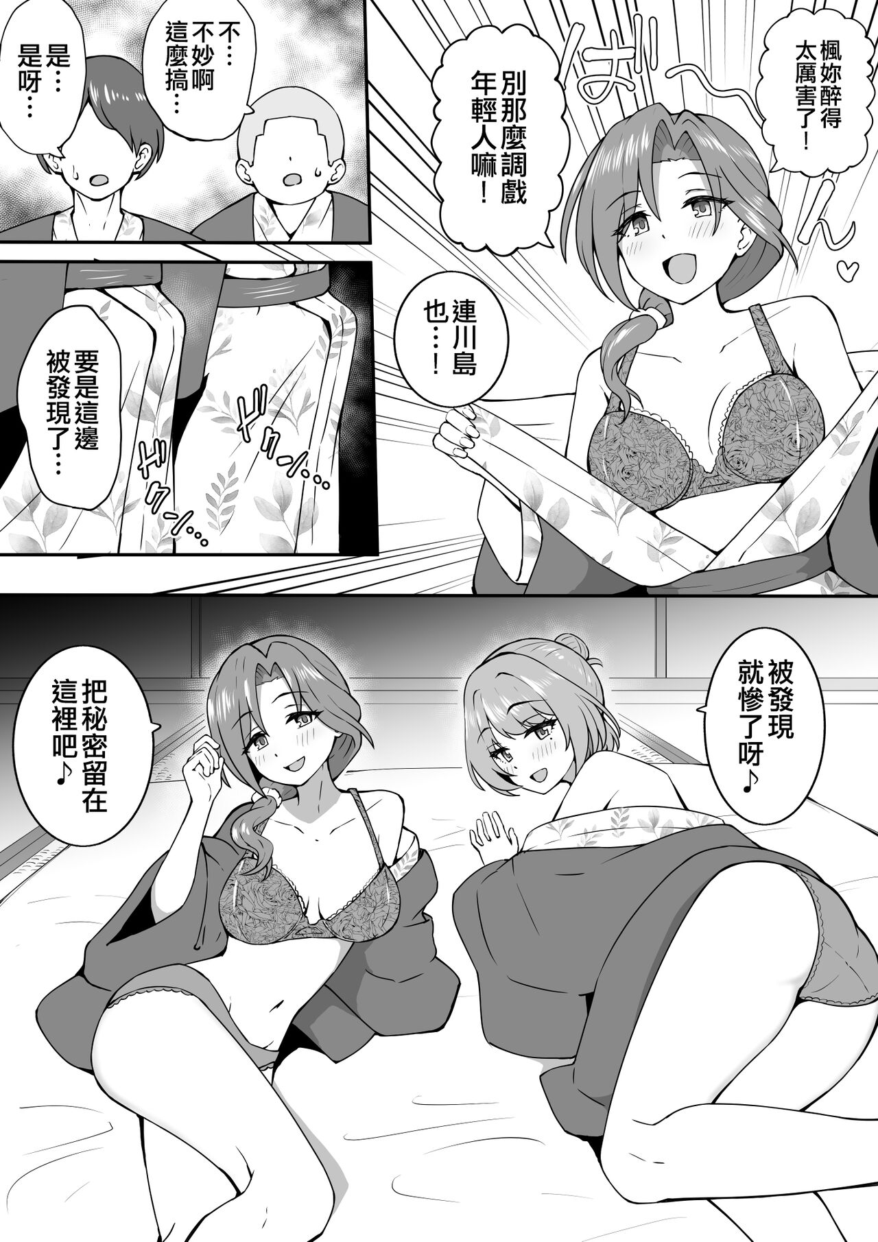 Onsen Loca page 3 full