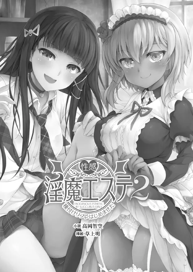 /草上明性感淫魔エステ2 種付けリフレはじめました page 5 full