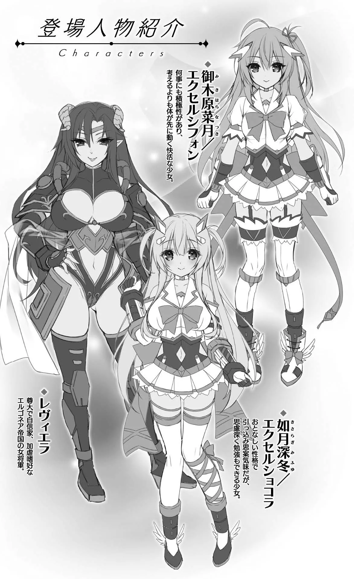 Sanzen Karen Excel Chiffon Yami ni Ochiru W Henshin Heroine page 4 full