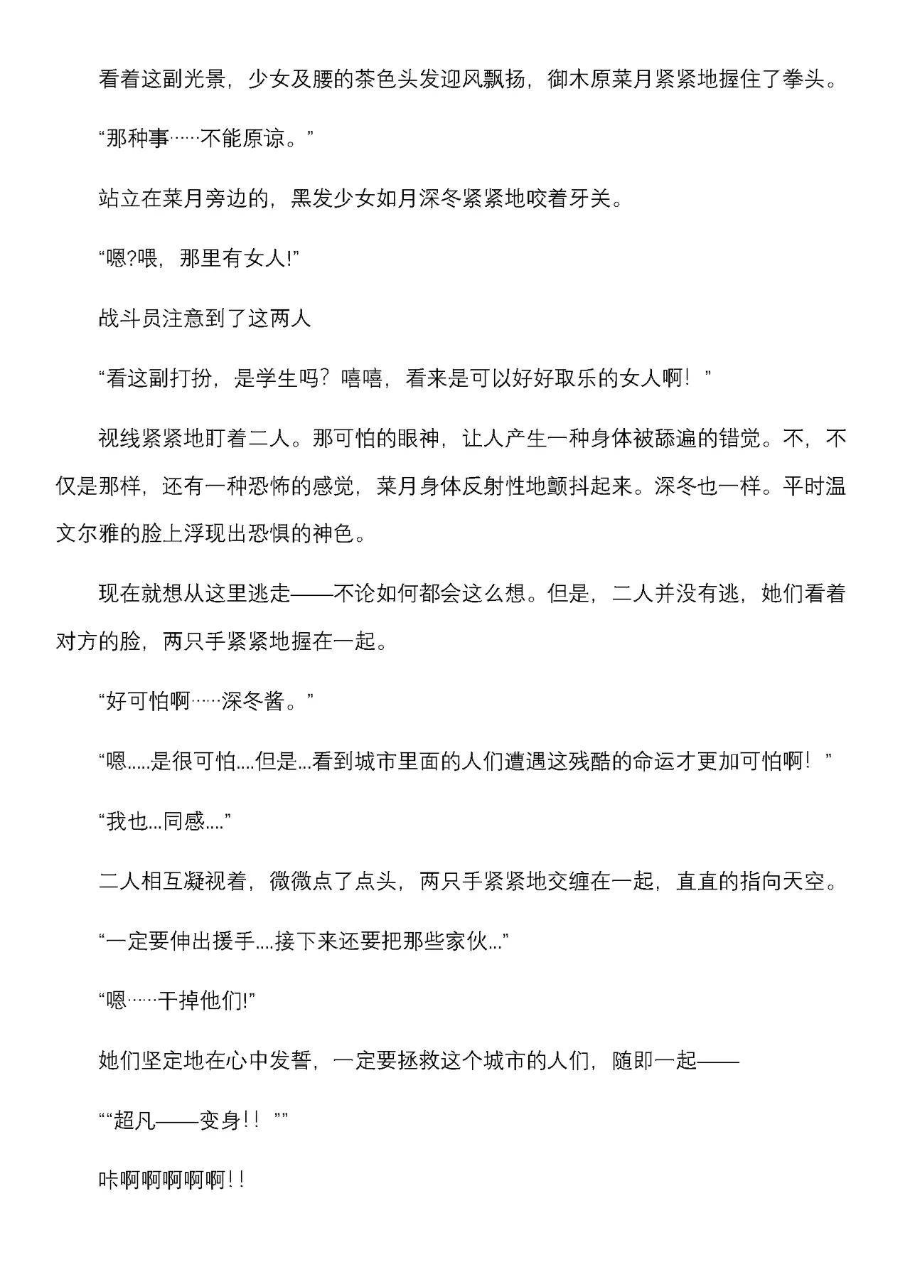 Sanzen Karen Excel Chiffon Yami ni Ochiru W Henshin Heroine page 6 full