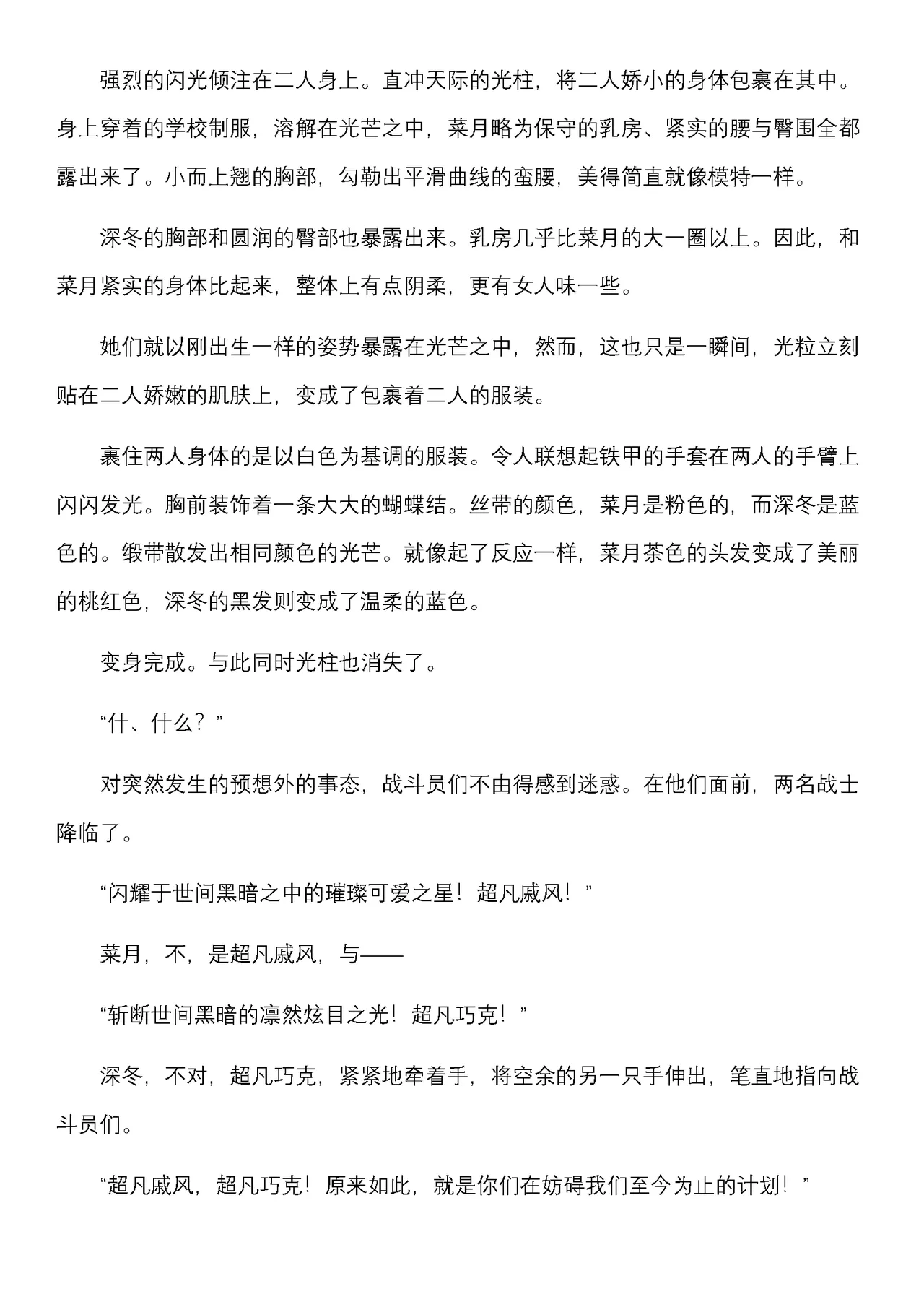 Sanzen Karen Excel Chiffon Yami ni Ochiru W Henshin Heroine page 7 full