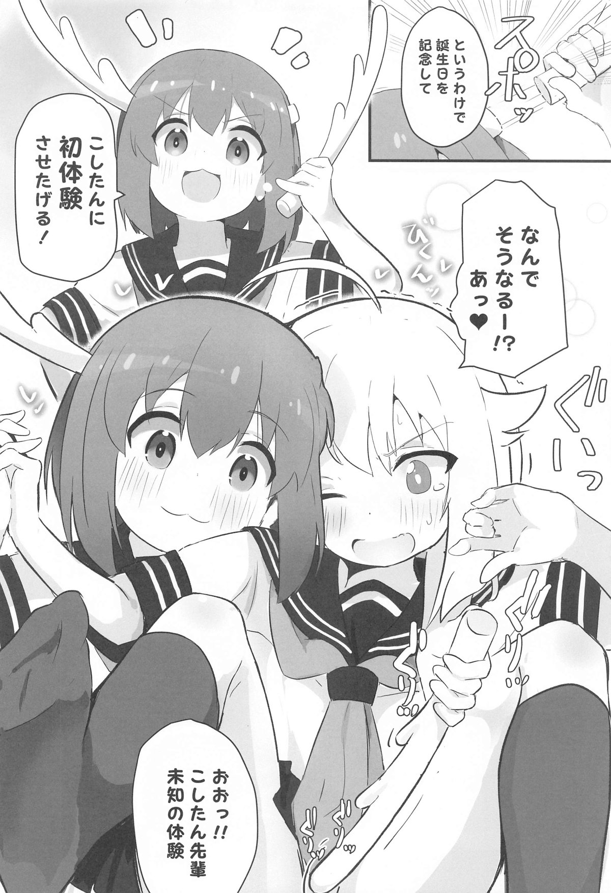 えっちすぎるよお～ノツ! page 3 full