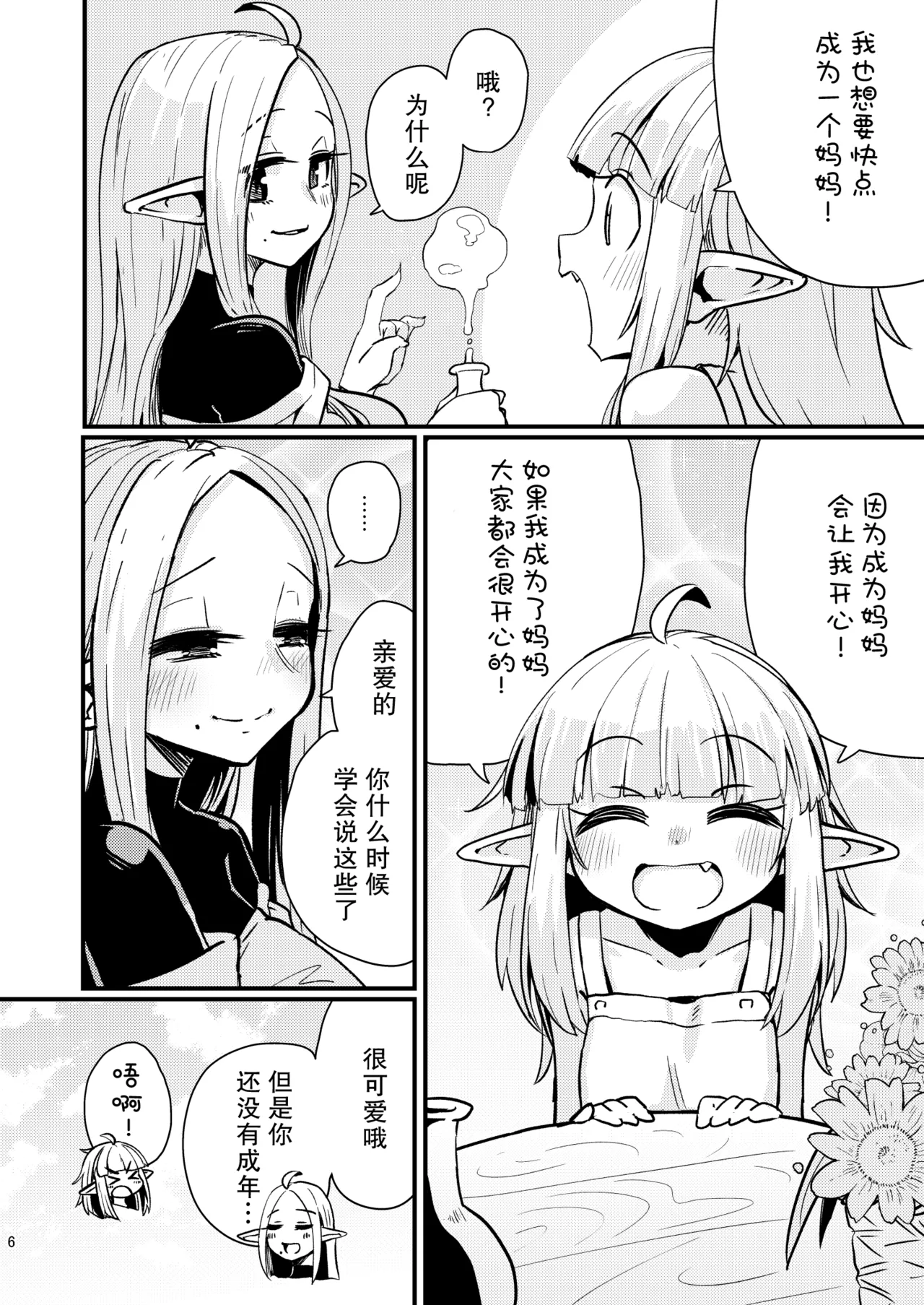 Naedoko no Doukutsu | 异种繁殖 苗床地狱 page 7 full