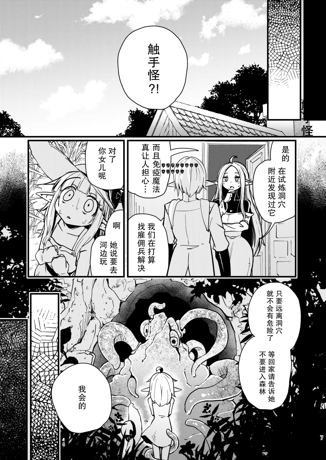 Naedoko no Doukutsu | 异种繁殖 苗床地狱 page 8 full