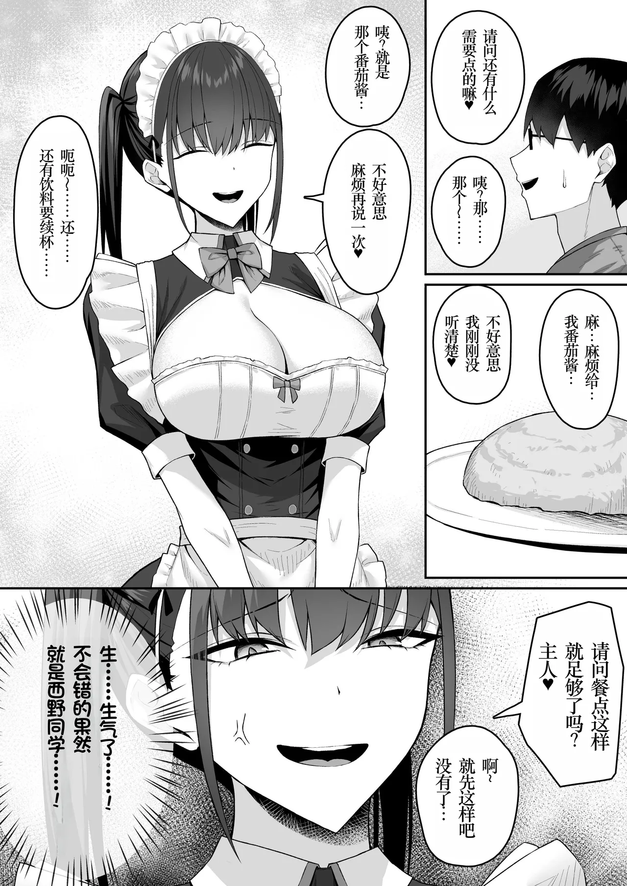 Class no Gal o Iinari Ero Maid ni Suru Hanashi page 10 full