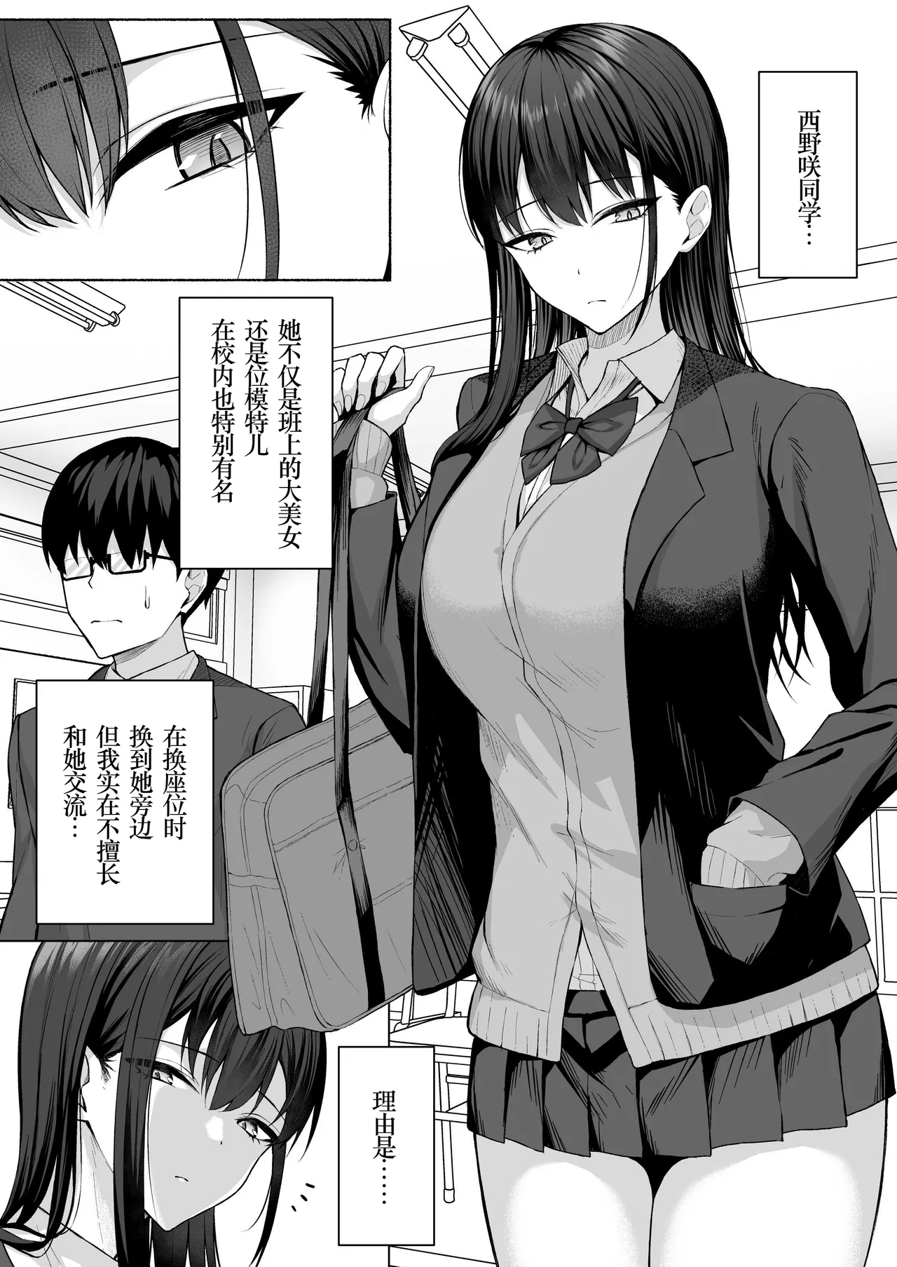Class no Gal o Iinari Ero Maid ni Suru Hanashi page 4 full