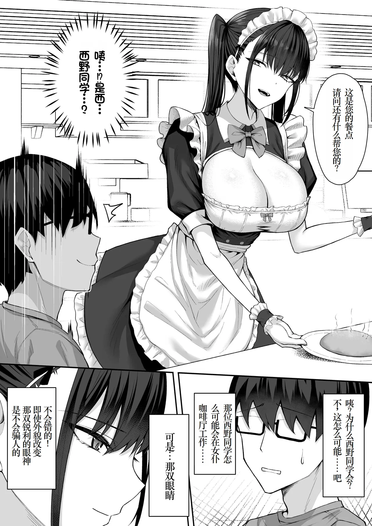 Class no Gal o Iinari Ero Maid ni Suru Hanashi page 9 full