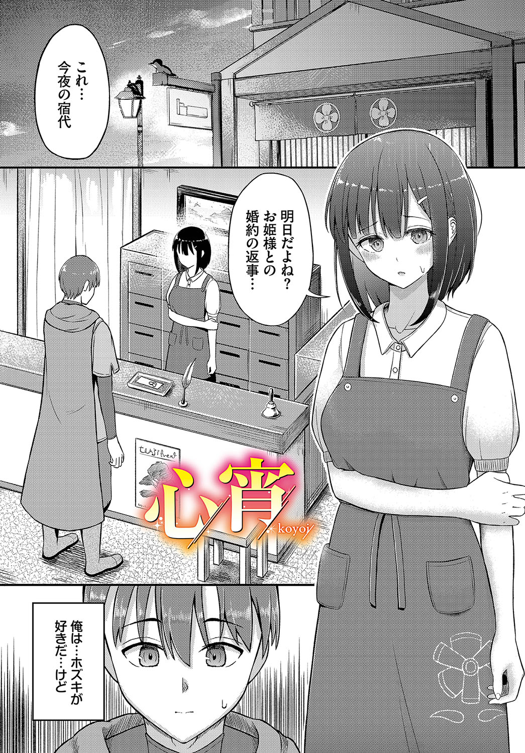 Koiiro Chronicle page 4 full