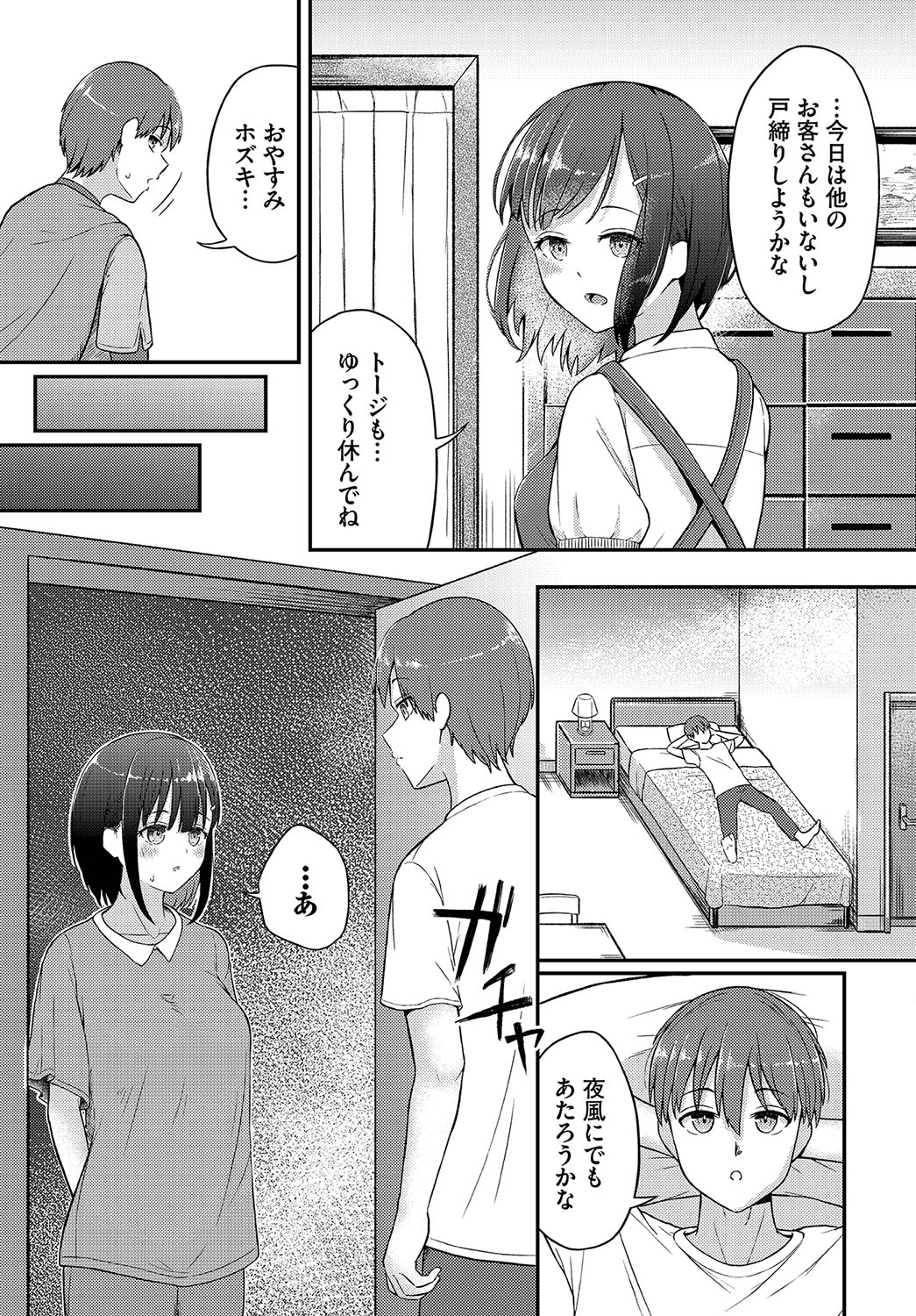 Koiiro Chronicle page 6 full