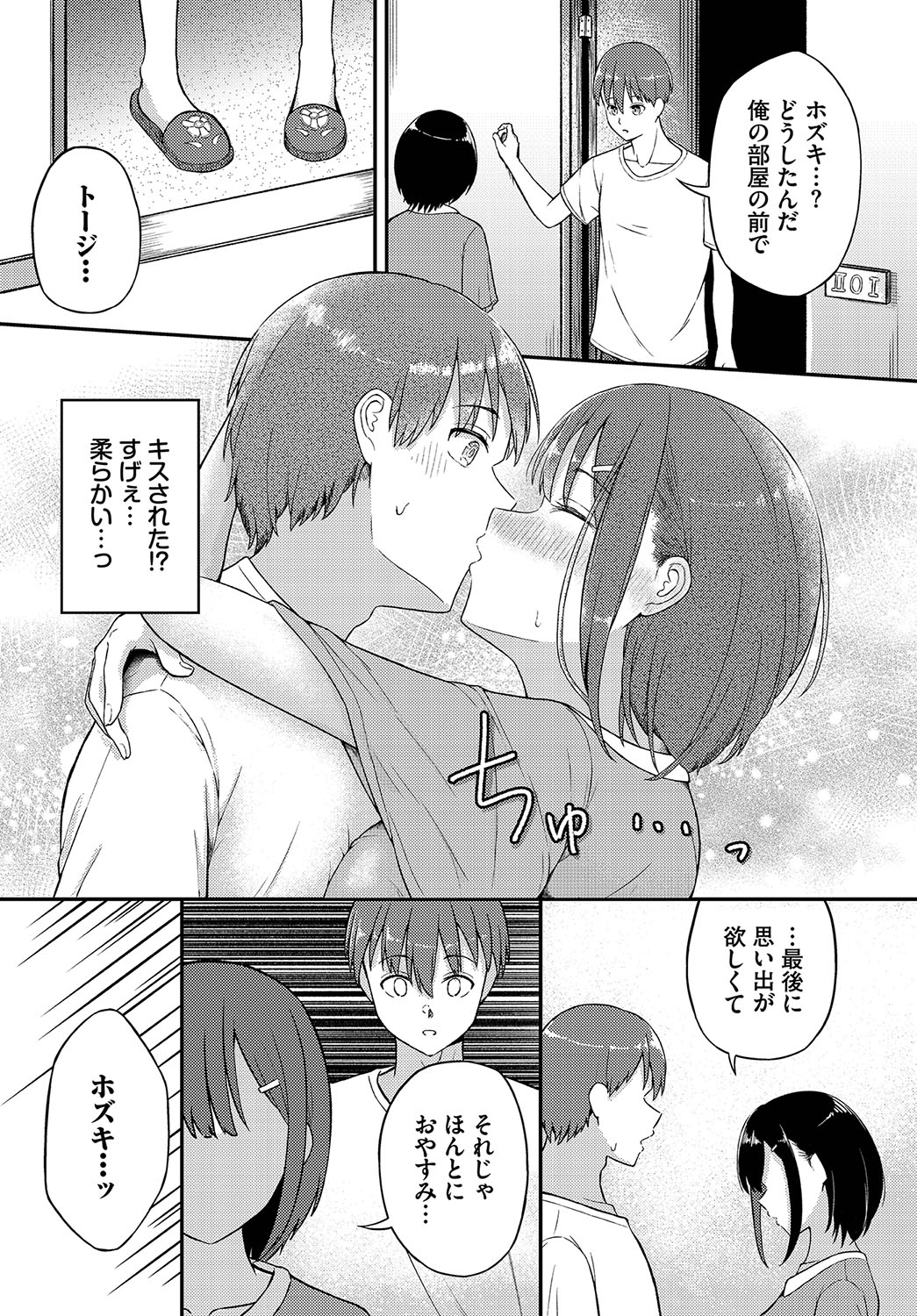 Koiiro Chronicle page 7 full