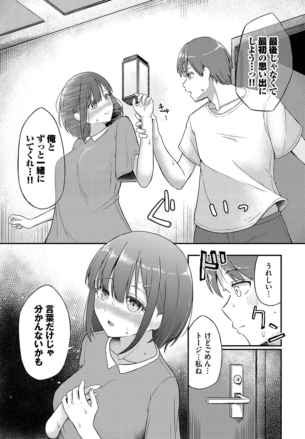 Koiiro Chronicle page 8 full