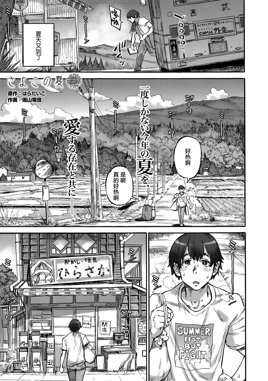Sayoko no Natsu page 2 full